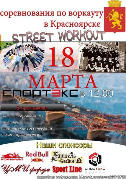 18 марта соревнования по Street Workout.